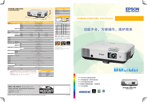 爱普生多媒体液晶投影机EB-C713X EB-C715X说明书