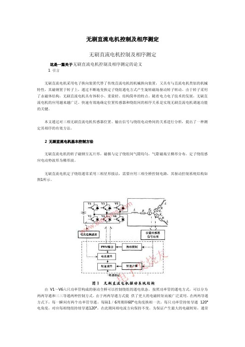 无刷电机相序检测方法