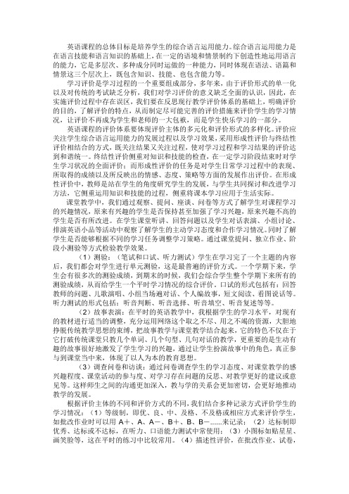 如何理解形成性评价对于小学生综合语言能力发展的意义