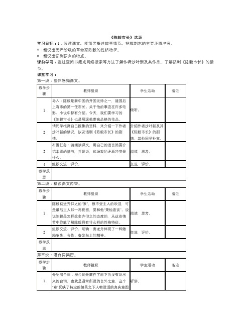 苏教九下《陈毅市长》教案及反思10篇