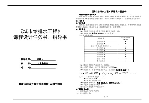 2013《城市给排水工程》课程设计