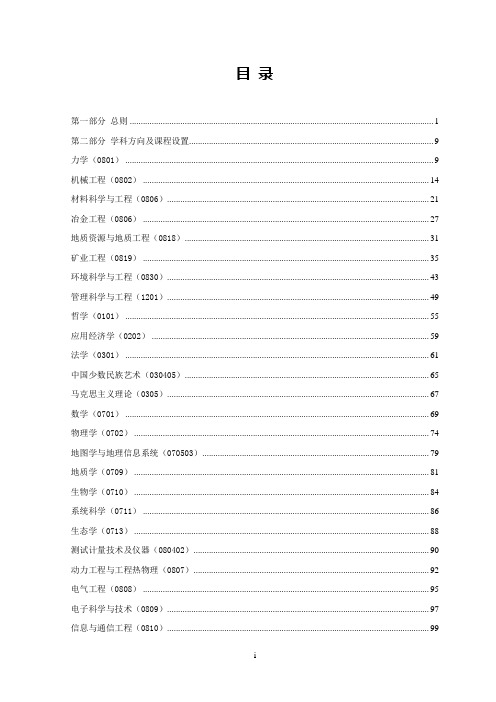 昆明理工大学学术学位研究生培养方案6.26