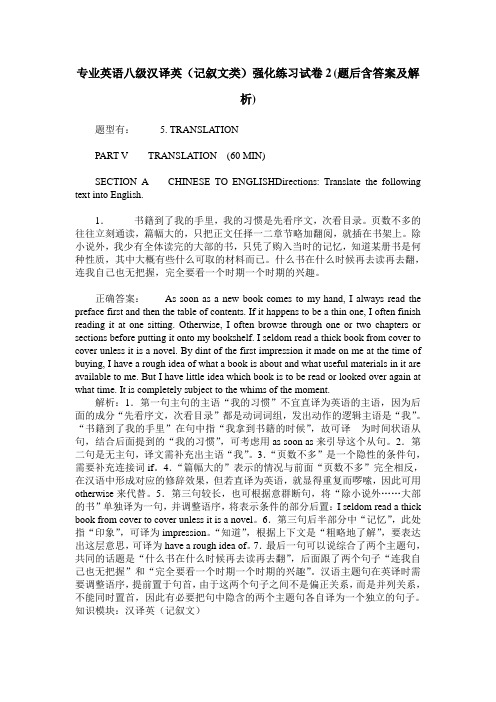 专业英语八级汉译英(记叙文类)强化练习试卷2(题后含答案及解析)