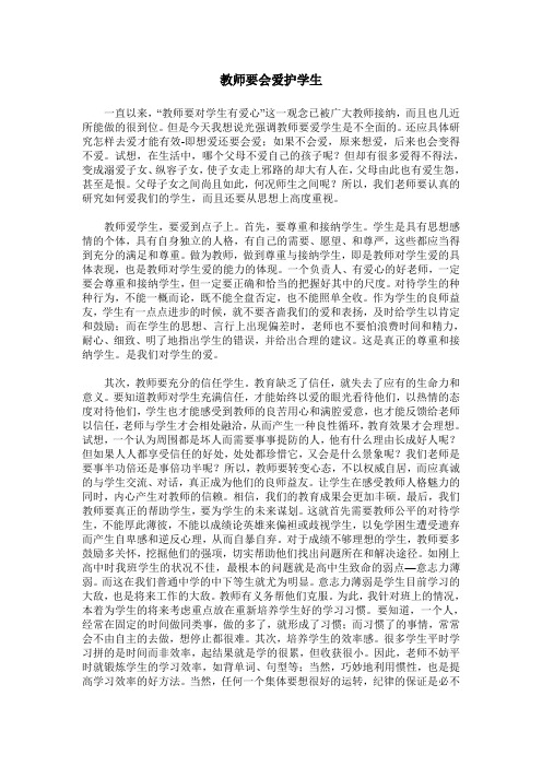 教师要会爱护学生