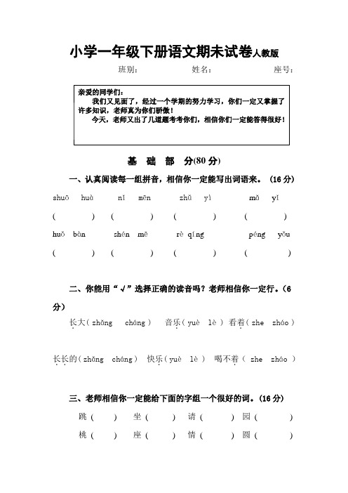 2017新版一年级下册语文期末试卷人教版