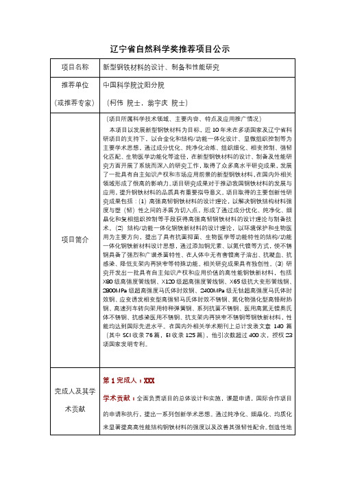 辽宁省自然科学奖推荐项目公示【模板】