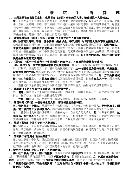 茶馆》简答题