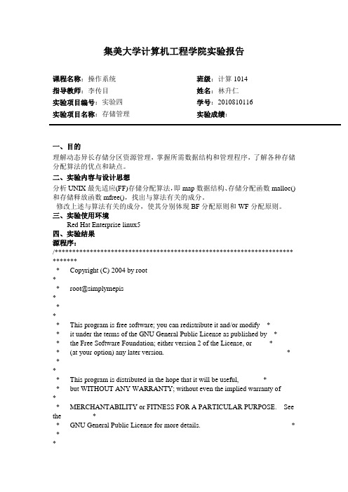 操作系统实验四存储管理