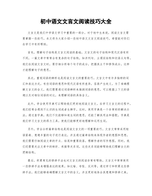 初中语文文言文阅读技巧大全