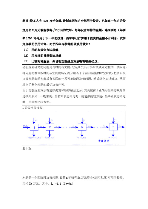 运筹学案例分析