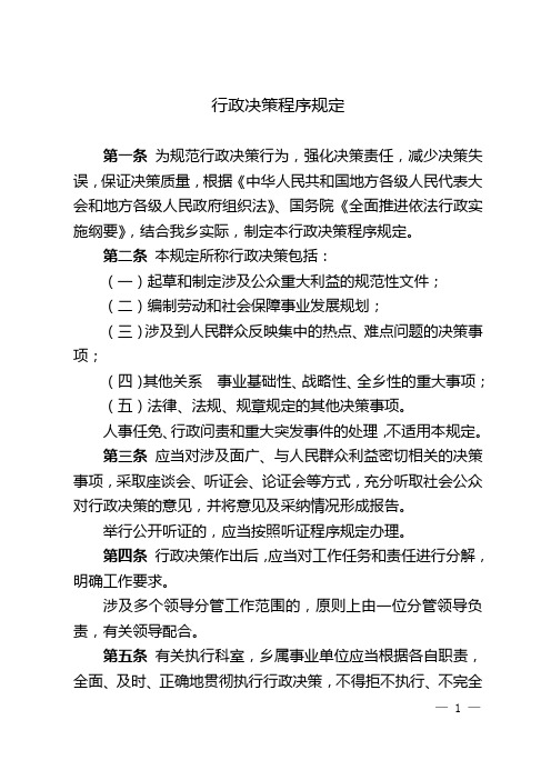 2.行政决策程序规定__重大行政决策专家咨询制度__重大行政决策征求意见制度__重大行政决策集体决定制度.