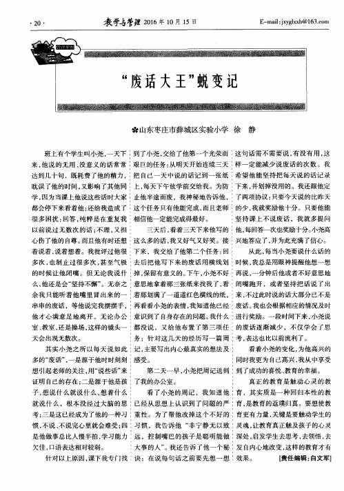“废话大王”蜕变记