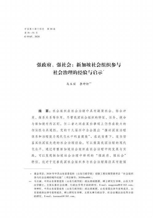 强政府、强社会新加坡社会组织参与社会治理的经验与启示