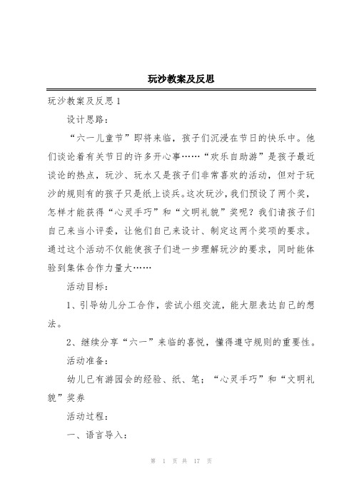 玩沙教案及反思