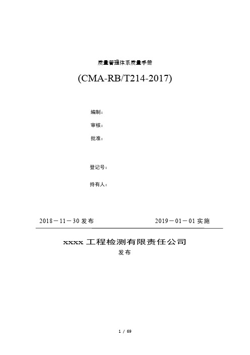 CMA质量手册模板依据编写