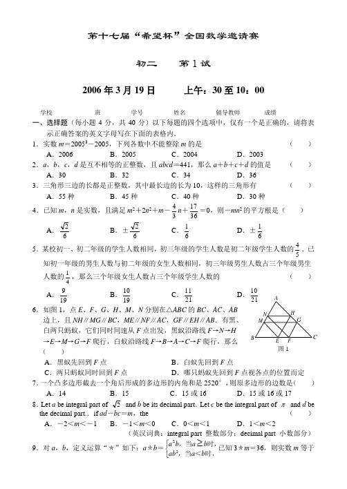 第十七届“希望杯”全国邀请赛——八年级数学试题