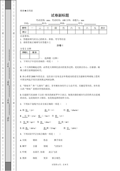 2019-2020年河南郑州一中高考语文专项训练三卷模拟题.doc