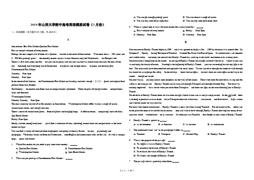 2019年山西大学附中高考英语模拟试卷(3月份)word版解析版
