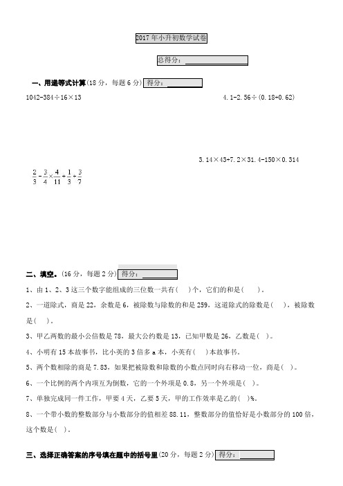 2017小升初数学试卷及答案