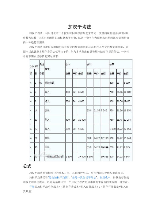 加权平均法