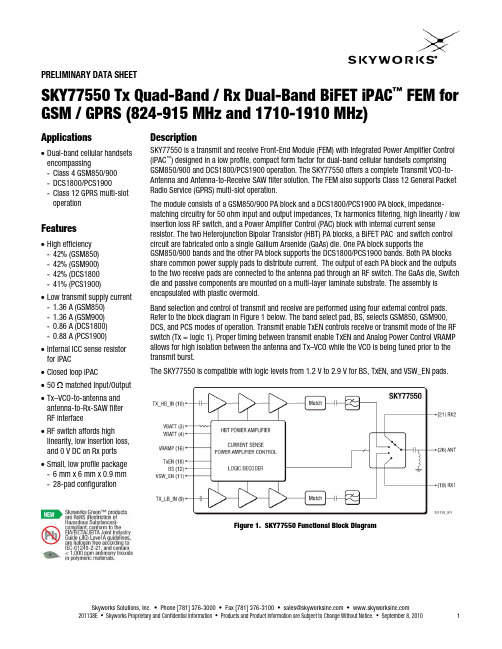 射频PA sky77550 规格书datasheet