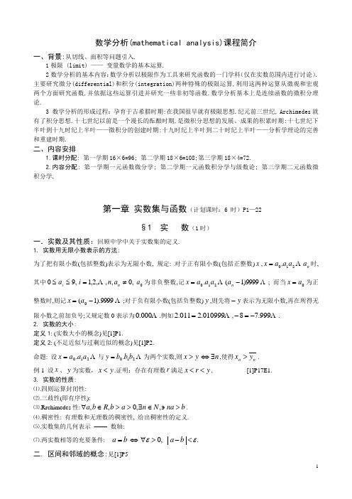 大学数学《数学分析》第一章_实数集与函数