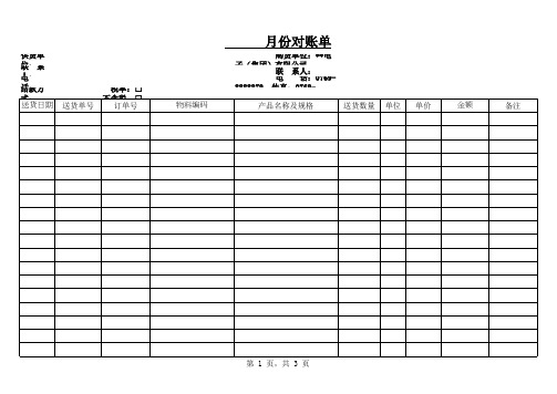 供应商  对账单格式