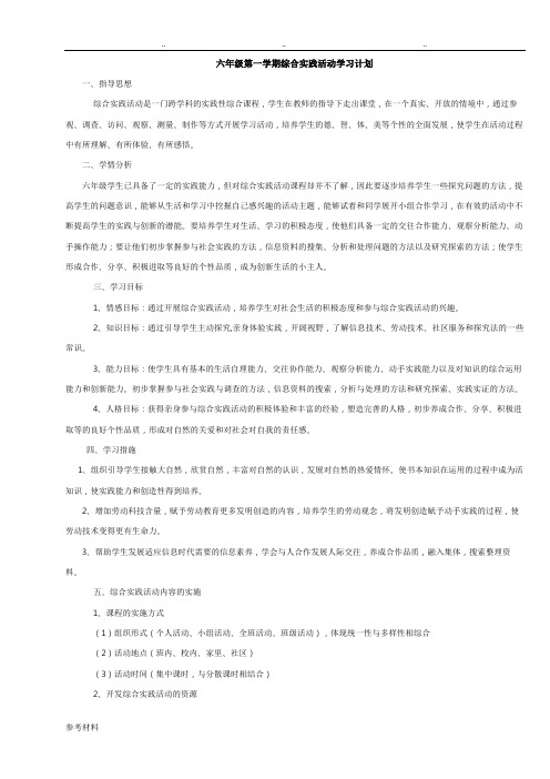 山西科学技术出版社会六年级综合教(学)案