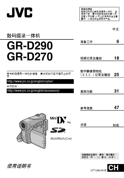 GR-D270-290AC摄录一体机中文说明书