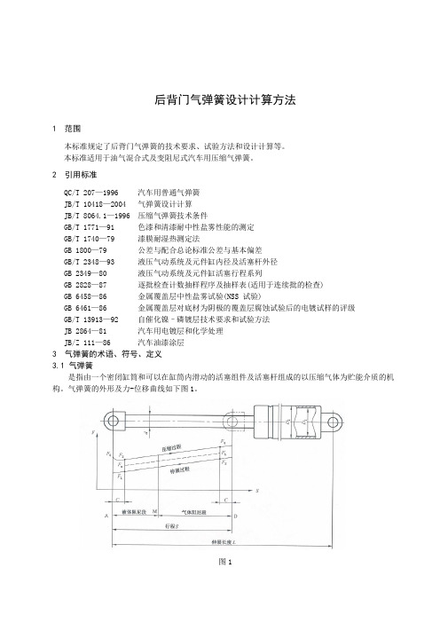 后背门气弹簧设计计算方法