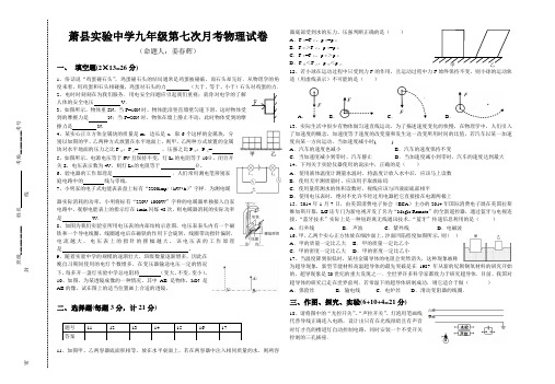 2014年萧县实验中学九年级第七次月考物理试卷