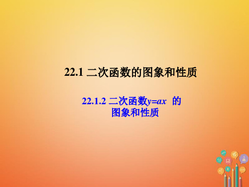 内蒙古地区九年级数学上册2课件