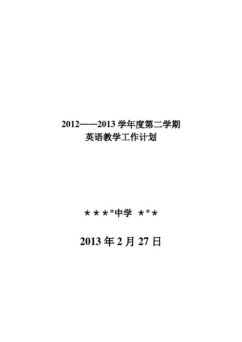 人教版七年级英语下册教学计划