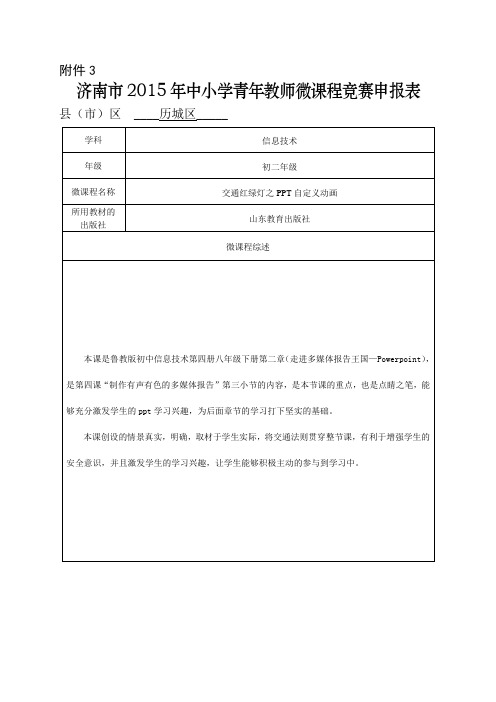 中学信息技术初中信息技术-微课程申报表