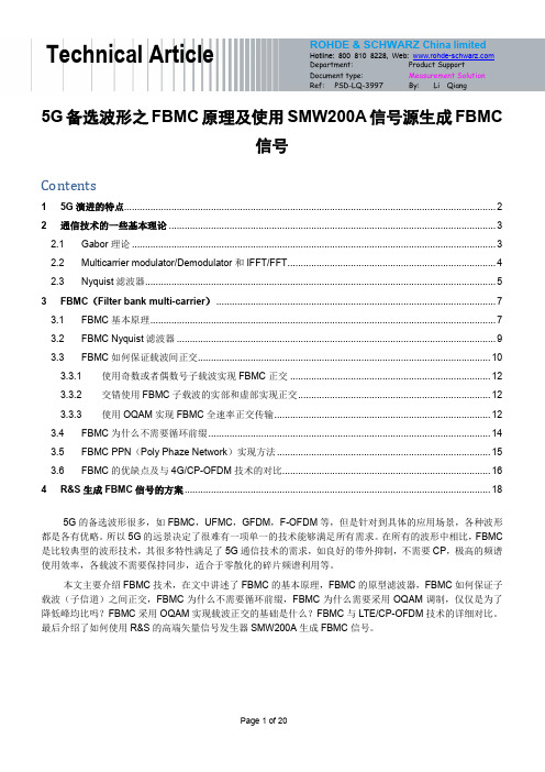 5G备选波形之FBMC原理及使用SMW200A信号生源成FBMC信号