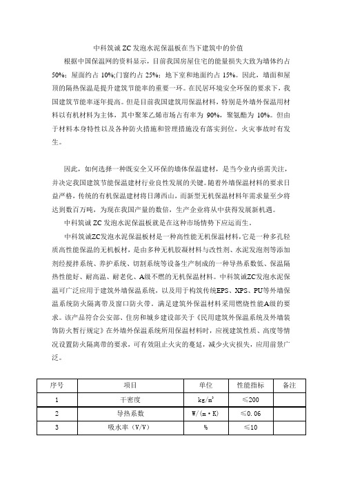 ZC无机发泡保温板介绍