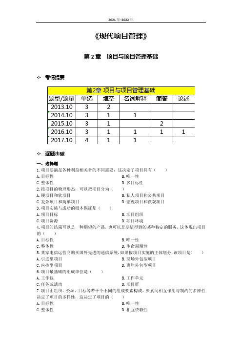 《现代项目管理》第二章考点手册(2022年-2023年)