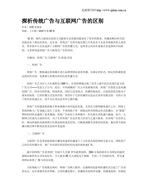 探析传统广告与互联网广告的区别