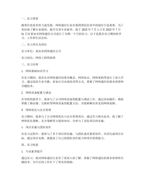 网络通信实习报告