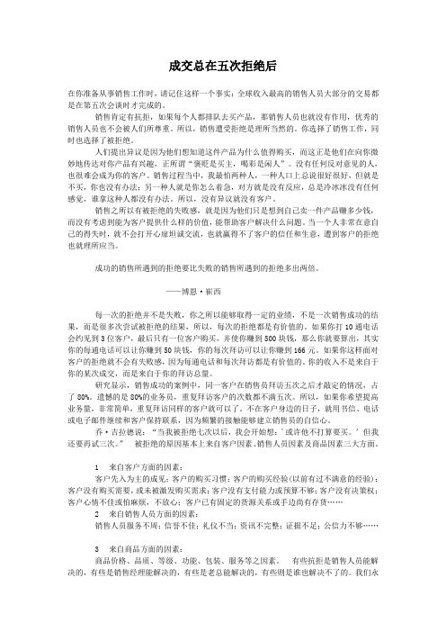 成交总在五次拒绝后