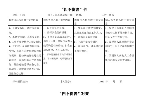 四不伤害卡与对策