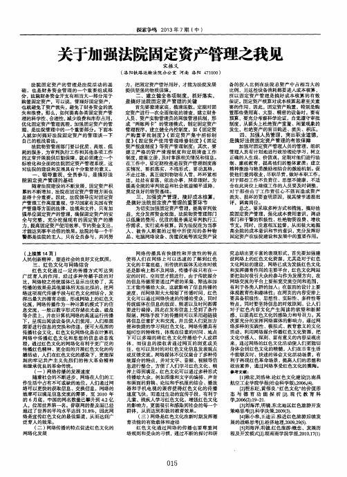 关于加强法院固定资产管理之我见