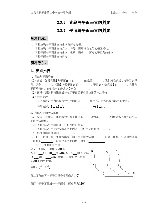 2.3.1+2.3.2-线面垂直和面面垂直的判定定理(推荐文档)