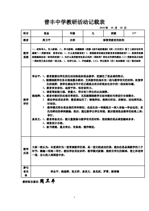 普丰中学教研活动记载表.五doc