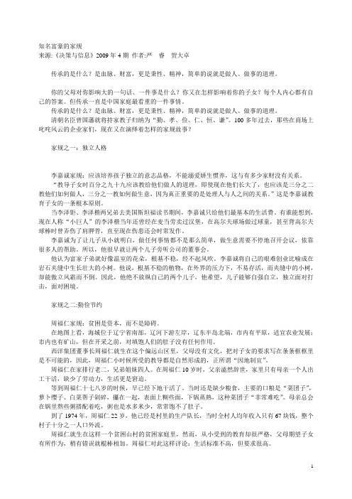 知名富豪的家规