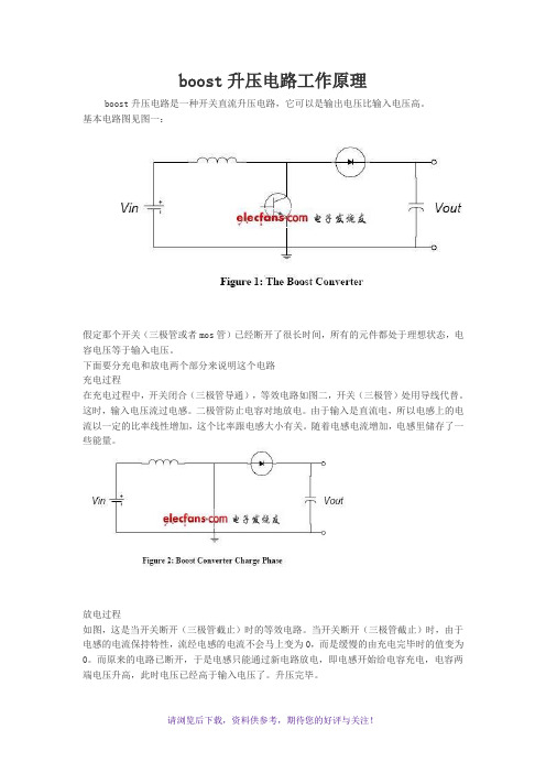 升压降压电源电路工作原理