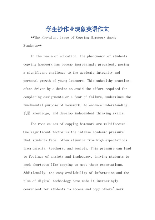 学生抄作业现象英语作文