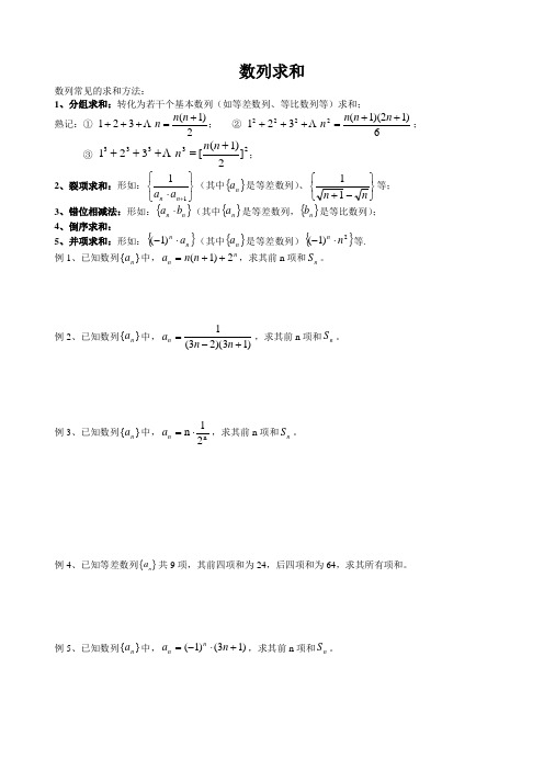 数列求和与通项公式