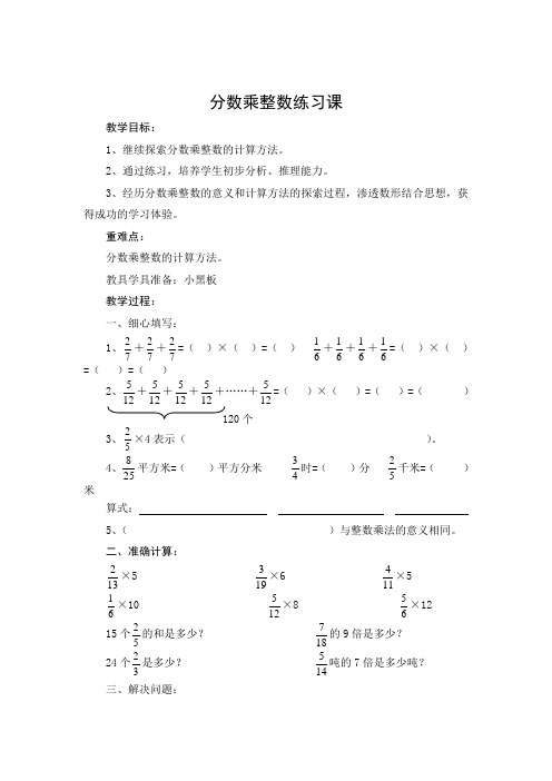 分数乘整数练习课