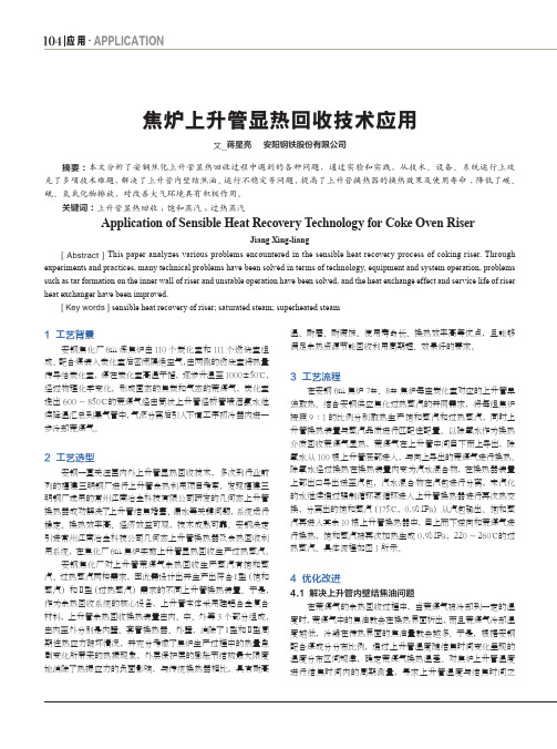 焦炉上升管显热回收技术应用